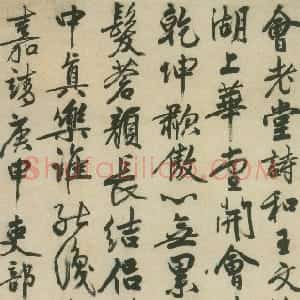 明代 王穀祥行书《行书七律轴》