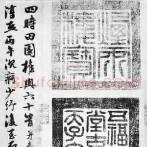 元代 朱德润行书《范成大四时田园杂兴卷》