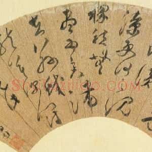 明代 文彭草书《草书五律扇面》