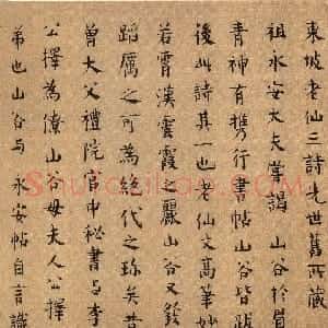 宋代 张縯楷书《黄州寒食诗帖》