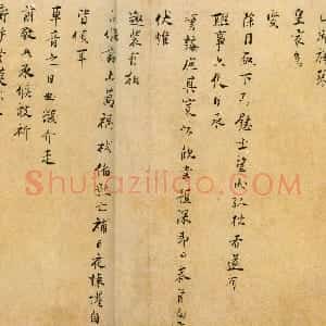 宋代 张栻行书《严陵帖》