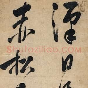 清代 陶汝鼐行书《节录武平一诗句轴》