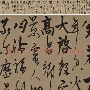 杨维桢行草书《真镜庵募缘疏卷》