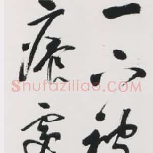 明代 释担当草书《佛家偈语草书立轴》