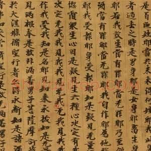东晋 至北宋 行楷书大般涅槃经卷之二十二