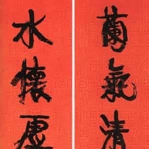 清代 康有为行书《行书兰气水怀七言联》