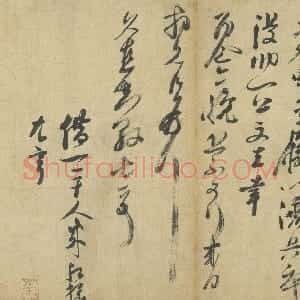 宋代 曾纡行草书《草屦帖、跋怀素自叙帖》