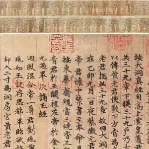 赵孟頫小楷书法代表作《楷书高上大洞玉经》卷