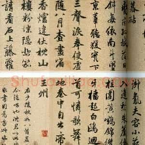 元代 赵孟頫行书《杜甫秋兴》