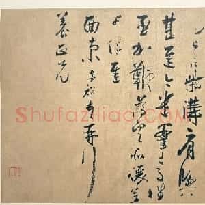 宋代 张孝祥行书《柴沟帖》