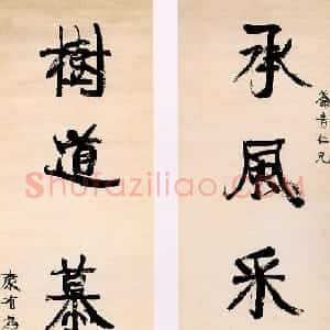 清代 康有为行书《行书五言联》