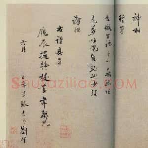 宋代 张孝祥行书《临存帖》