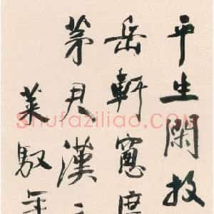 清代 程正揆行书《行书五言诗轴、行书五言诗扇、行书七言诗轴》