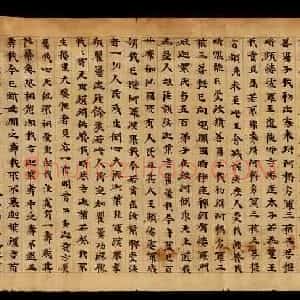 东晋 至北宋 行楷书大般涅槃经卷之二十九