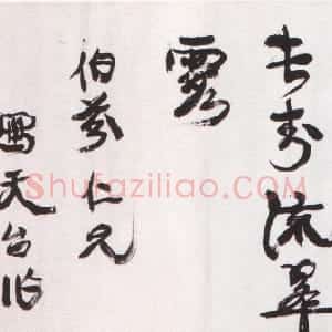 清代 康有为行书《行书桃源诗横轴》