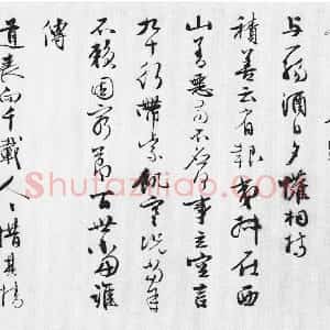 明代 王穀祥行草书《录陶诗诗卷》