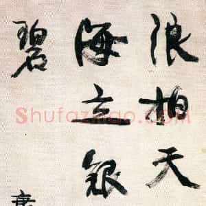 清代 康有为行书《行书张炎壶中天句轴》