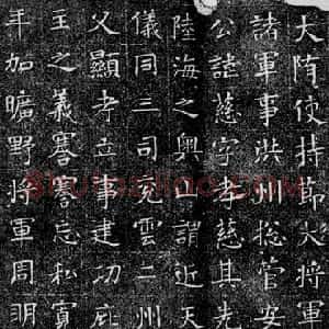 隋朝 佚名楷书《苏慈墓志》