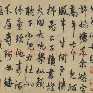 元人法书《杨维桢行书书晚节堂诗》
