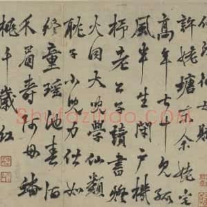 元人翰墨《杨维桢行草书书晚节堂诗》试奎章赐墨本页