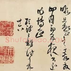 明代 王铎草书《王屋图诗卷》