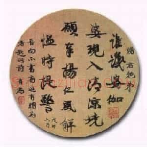 清代 康有为行书《扇面》