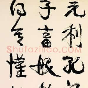 清代 康有为行书《录焦氏易林句中堂》