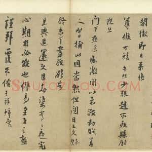 宋代 张孝祥行书《姨夫帖》