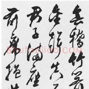 明代 王穀祥行书《行书七言诗轴》