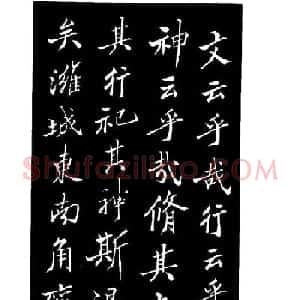 郑板桥书法《重修文昌祠记》