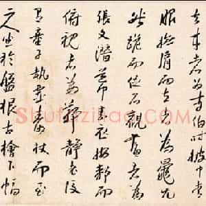 明末清初朱耷书法《西园雅集》两种