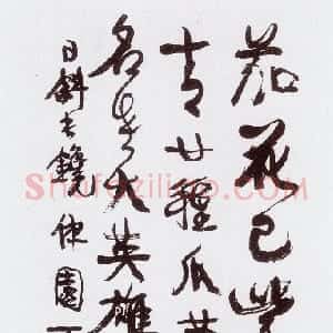 清代 康有为行书《行书七言诗轴》