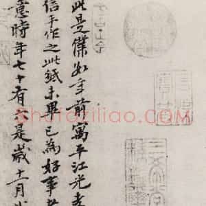 元代 黄公望行书《溪山雨意图》