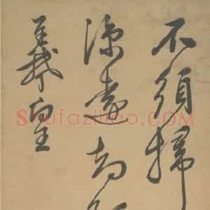 明代 王穉登行书《行书七绝诗轴》