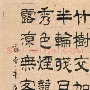 清代 汪士慎隶书《隶书咏牵牛花轴》