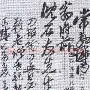清代 吴昌硕行书《致沈石友明信片》
