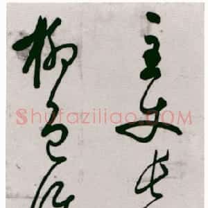 明代 释担当草书《赠大鉴草书立轴》