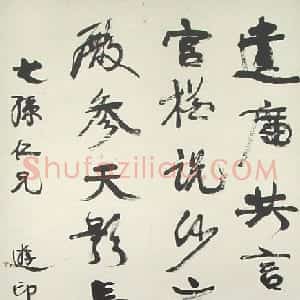 清代 康有为行书《行书轴9》