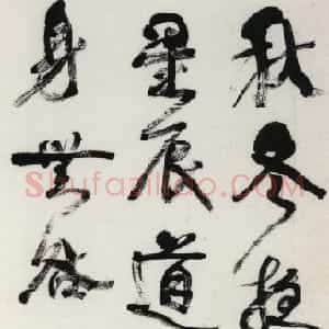 清代 康有为行书《行书轴10》