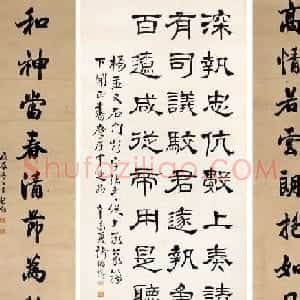 褚德彝隶书作品欣赏20幅