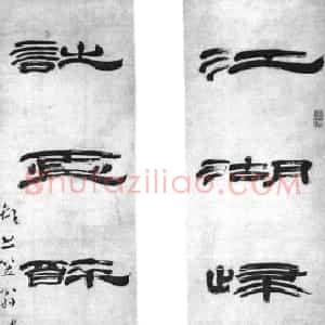 清代 李渔 隶书行书《隶书联、行书七言律诗扇面》