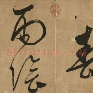 明代 文彭草书《草书七绝诗册》
