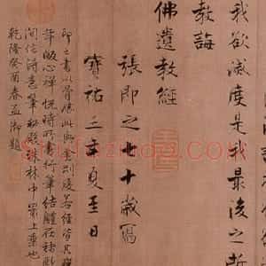 宋代 张即之行书《佛遗教经》