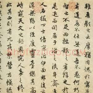 元代 赵孟頫行书《闲居赋》