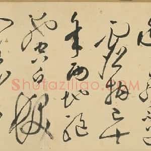 明代 文彭草书《草书春兴等七言律诗卷》