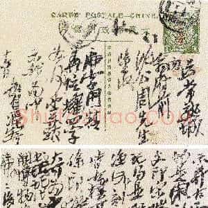 清代 吴昌硕行书《致沈石友明信片》