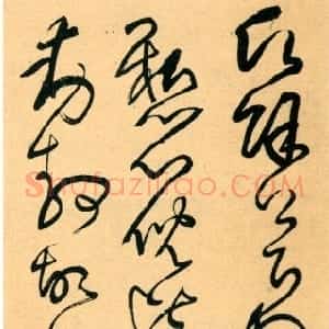 明代 王铎草书《临王献之愿馀帖》