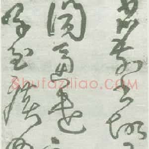 明代 王铎草书《临王献之省前书帖》