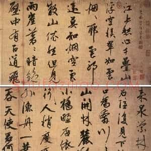 元代 赵孟頫行书《题烟江叠嶂图》