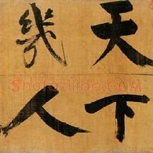 宋代 张即之楷书《双松图歌卷》
